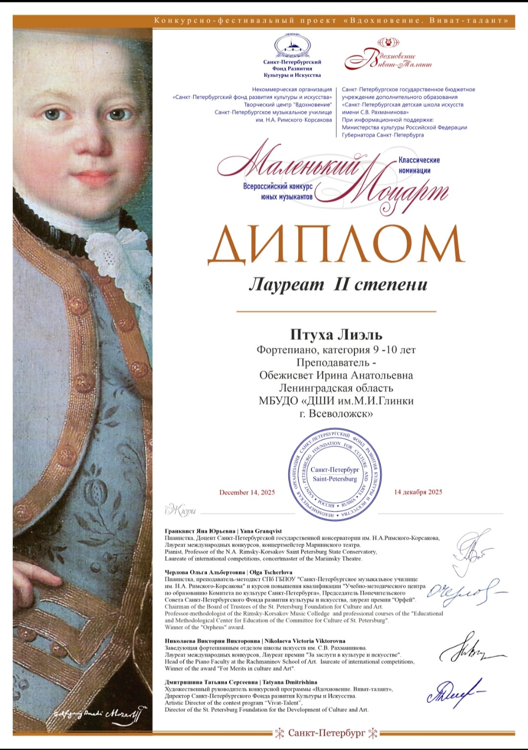 Птуха Лиэль ВК Маленький Моцарт